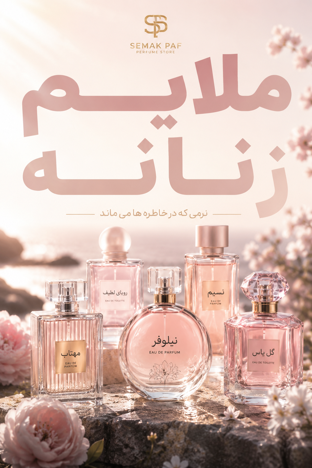 عطر ملایم زنانه