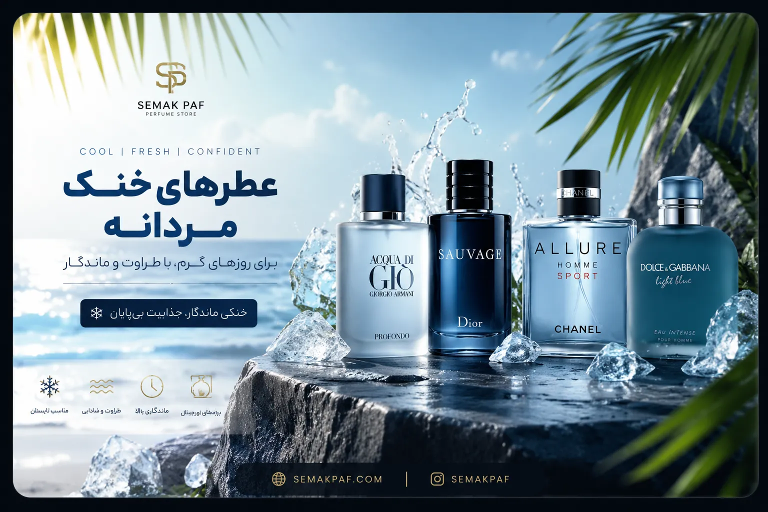 عطر هایه تابستانه مردانه