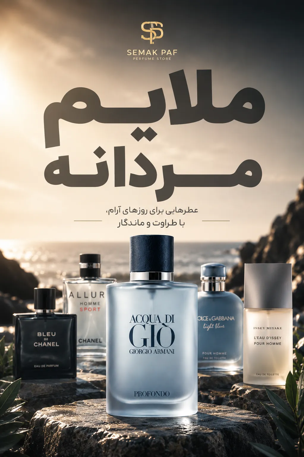 عطر ملایم مردانه