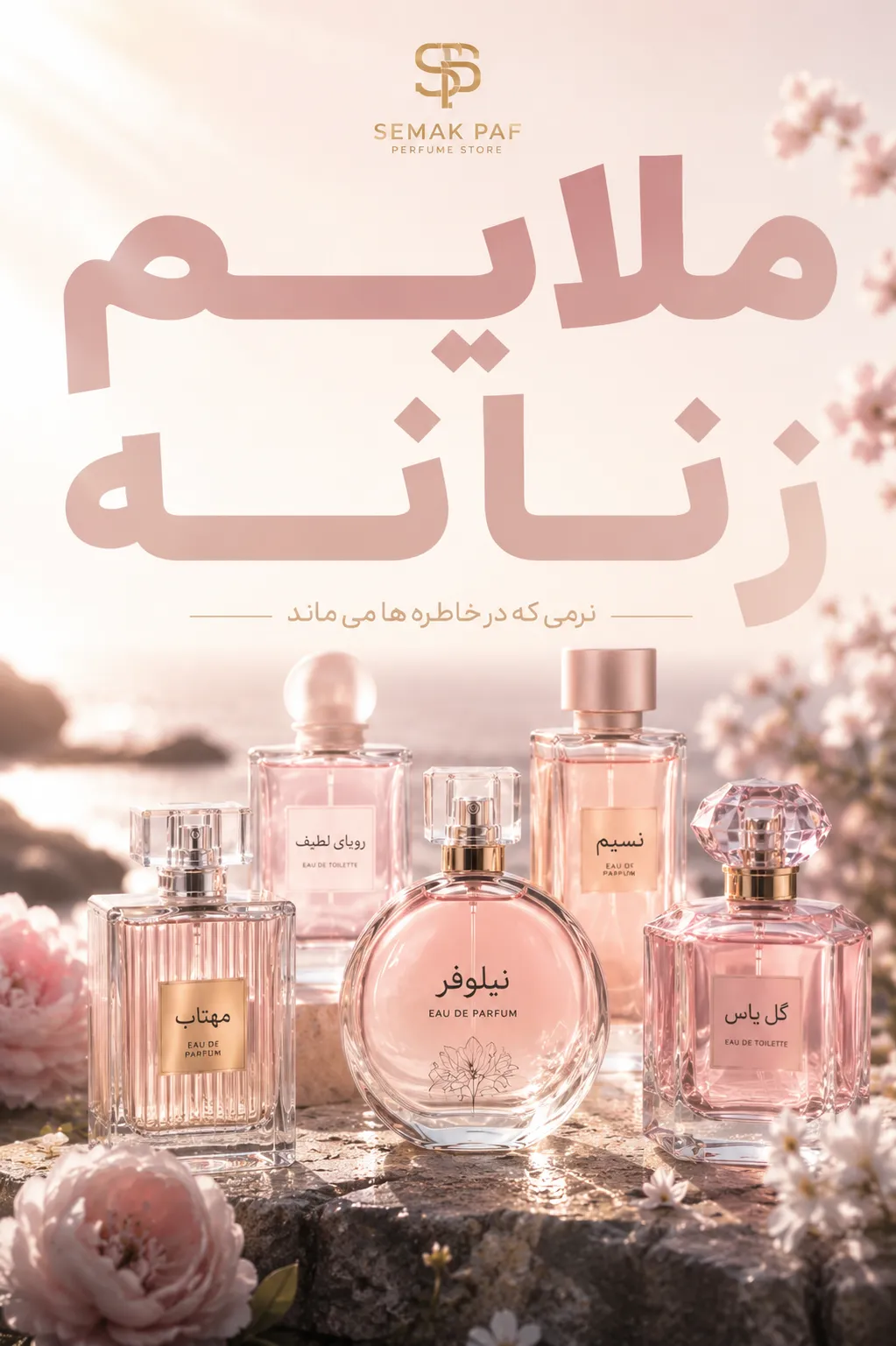 عطر ملایم زنانه