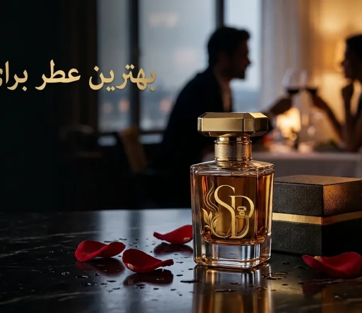بهترین عطر برای قرار عاشقانه | معرفی رایحه‌های جذاب مردانه و زنانه